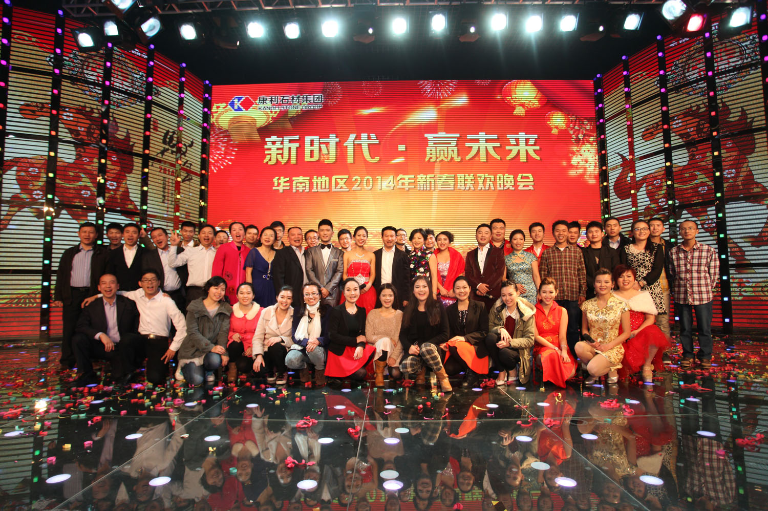 康利集團2014新春聯歡晚會精彩舉行