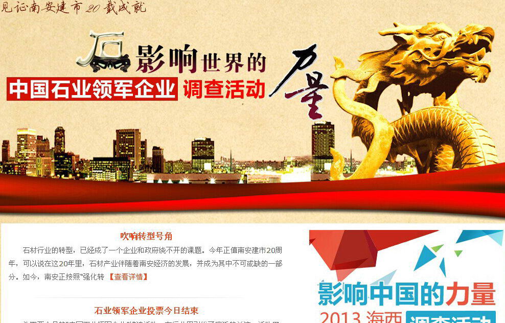 康利石材集團入選“中國石業十佳領軍企業”