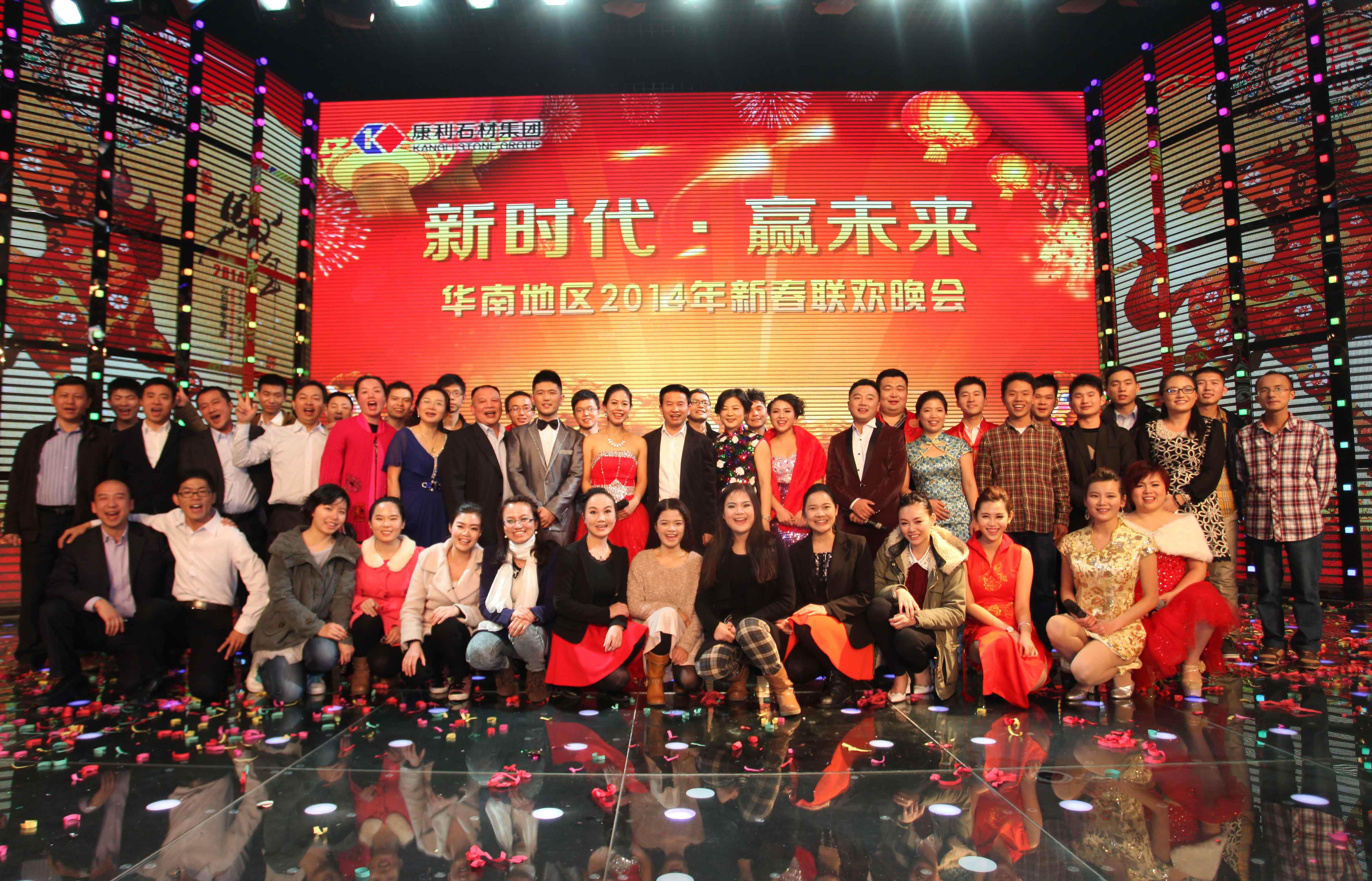 2014新春聯歡晚會
