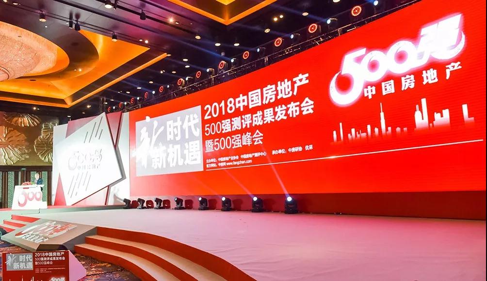 康利獲評2018年中國房地產(chǎn)開發(fā)企業(yè)500強(qiáng)首選供應(yīng)商