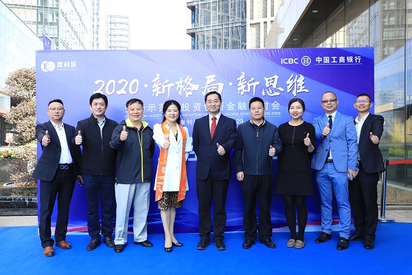 高峰盛啟∣“2020·新格局·新思維——先行示范區投資創新金融研討會” 在康利城成功舉辦