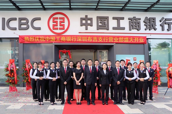 遷新址，拓未來： 工商銀行布吉支行營業部（康利城）正式開業